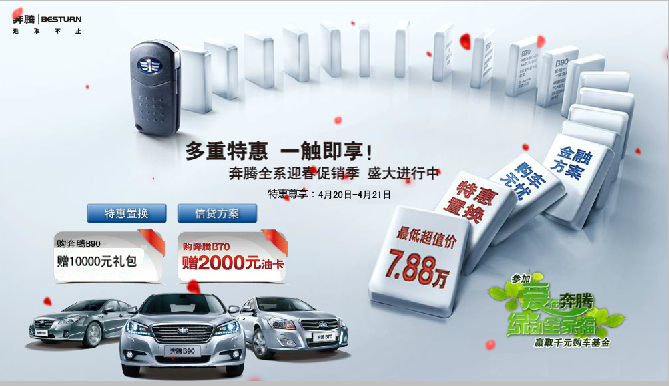 “紅旗飄飄送車(chē)展千萬(wàn)豪禮迎中原”活動(dòng)