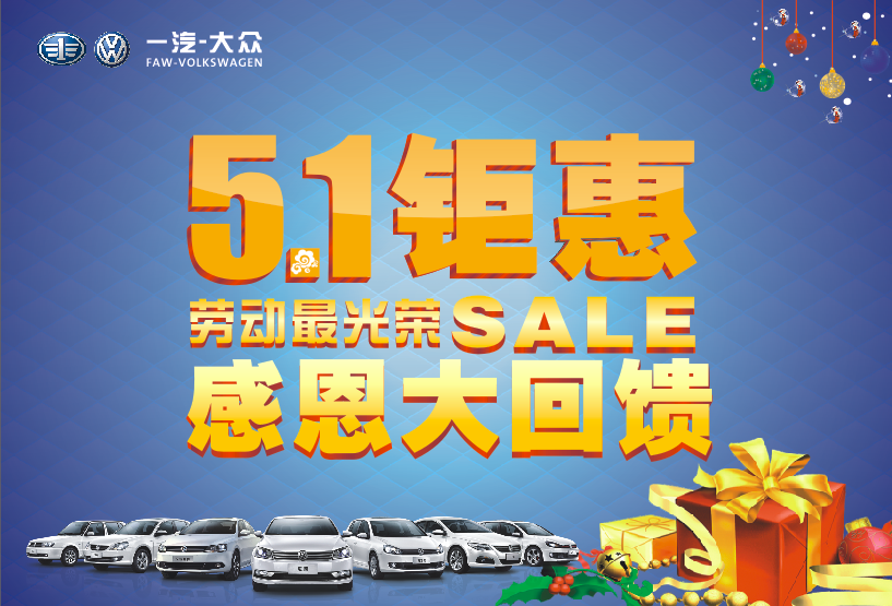 一汽-大眾合眾明德“五”動(dòng)全城購車季 一汽-大眾合眾明德“五”動(dòng)全城購車季