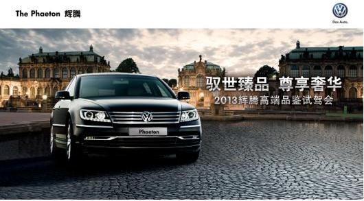 進(jìn)口大眾輝騰