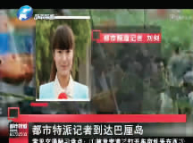 昨日，都市頻道記者已飛抵巴厘島 視頻截圖