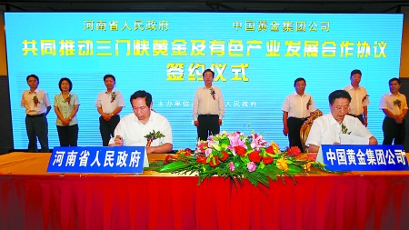 河南推動(dòng)三門峽黃金及有色產(chǎn)業(yè)發(fā)展 河南推動(dòng)三門峽黃金及有色產(chǎn)業(yè)發(fā)展
