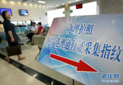 電子往來(lái)港澳通行證全面啟用 電子往來(lái)港澳通行證全面啟用