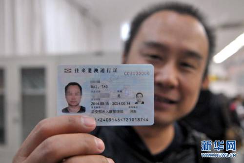 電子往來(lái)港澳通行證全面啟用 電子往來(lái)港澳通行證全面啟用