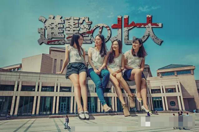 大學(xué)畢業(yè)爭(zhēng)拍創(chuàng)意照 北大女生化身巨人 大學(xué)畢業(yè)爭(zhēng)拍創(chuàng)意照 北大女生化身巨人