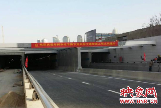 紅專路下穿中州大道隧道每日晚11點(diǎn)起封路檢修，次日早晨6點(diǎn)開放。