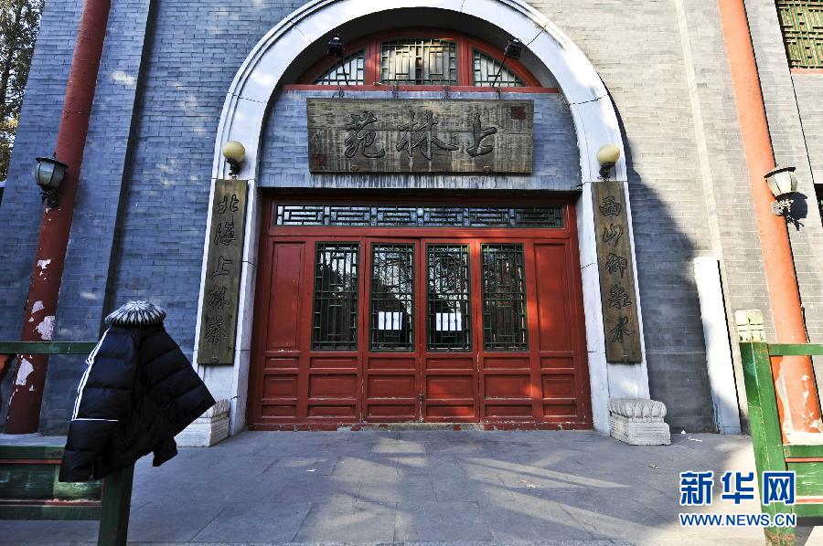 　1月15日，位于北京北海公園內(nèi)的上林苑飯莊門(mén)上貼出停業(yè)調(diào)整的告示。