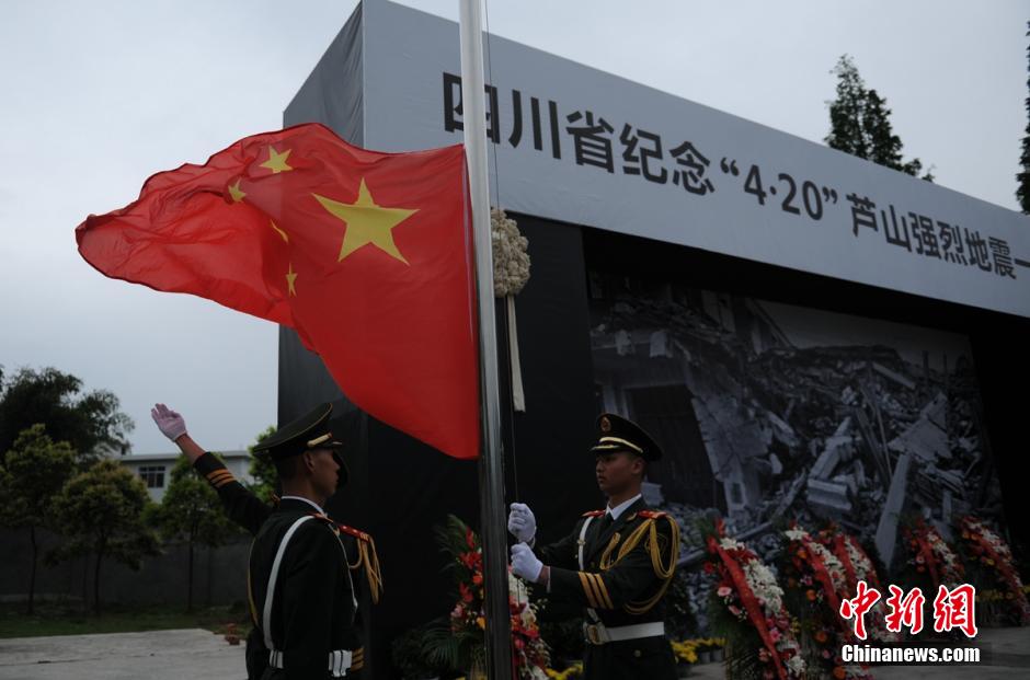 四川舉行紀念“4·20”蘆山地震一周年活動 四川舉行紀念“4·20”蘆山地震一周年活動