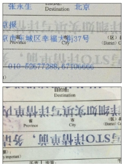 印有收件人信息的快遞單(上圖),噴灑花露水10余秒后字跡便消失不見(下圖)。