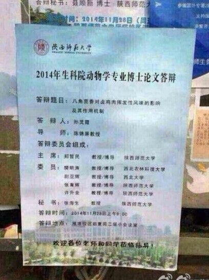 陜西師范大學(xué)的女博士孫靈霞的博士論文《八角茴香對鹵雞肉揮發(fā)性風(fēng)味的影響極其作用機(jī)制》。圖片來源網(wǎng)絡(luò)