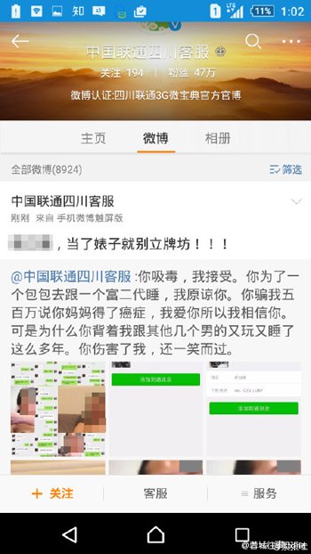 四川聯(lián)通客服官方微博發(fā)布女性不雅照 稱(chēng)被人利用