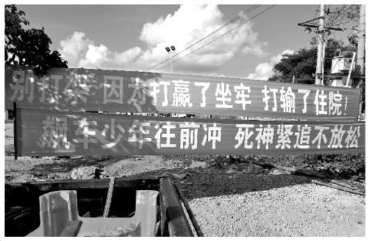 圖為海南警方懸掛的兩條標(biāo)語(yǔ)。