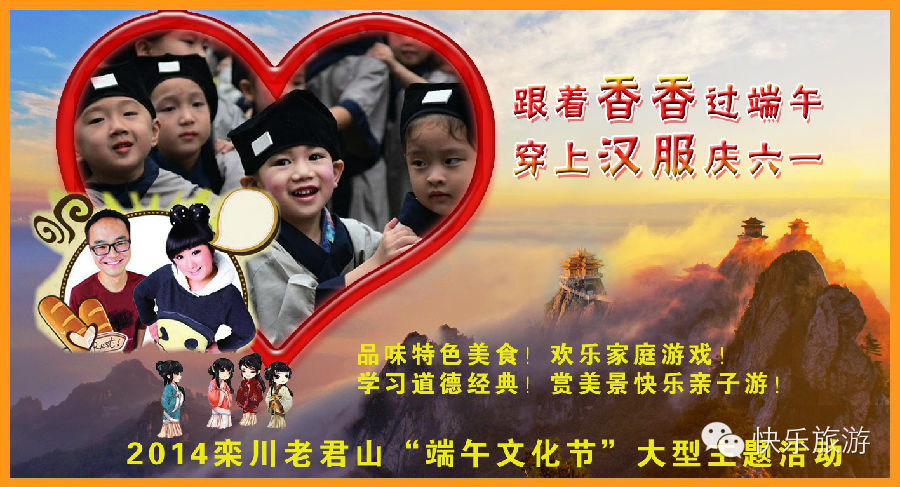 端午節(jié) 去體驗舌尖上的老君山！