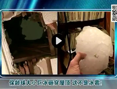 保齡球大小巨冰砸穿屋頂 這不是冰雹！