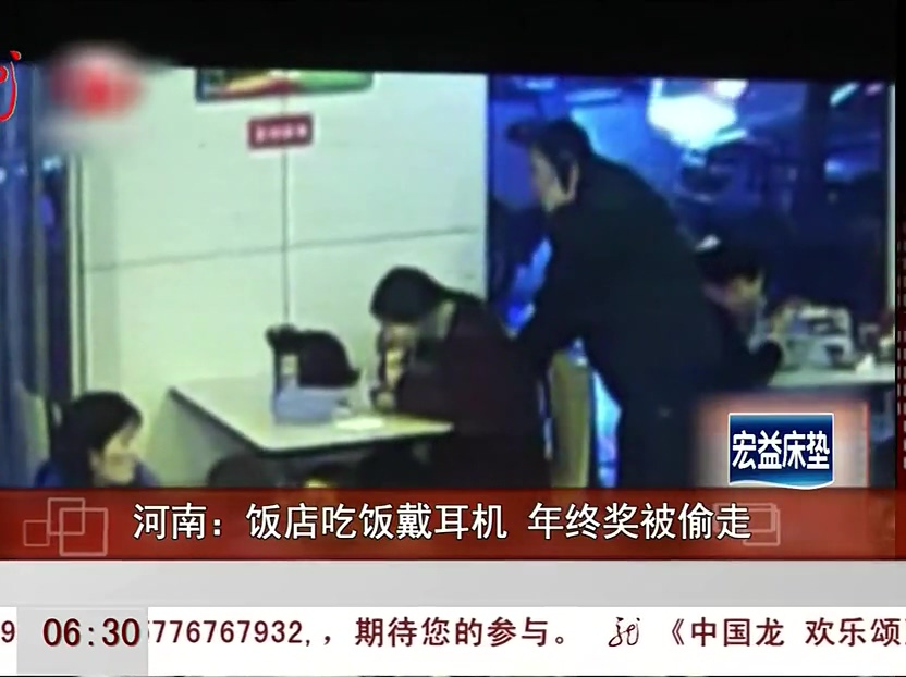 河南：飯店吃飯戴耳機(jī) 年終獎(jiǎng)被偷走