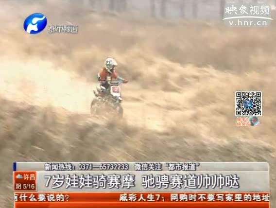 7歲男童騎賽摩 真帥！