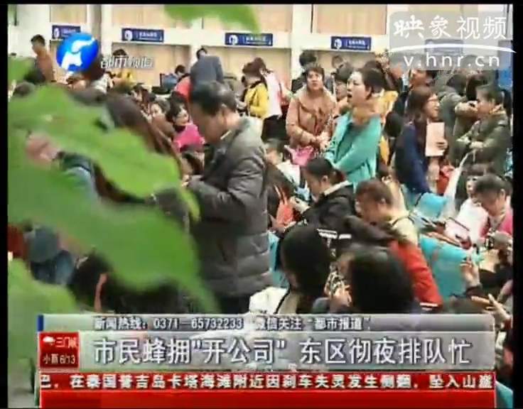 市民徹夜排隊(duì)“開公司”究竟為啥？