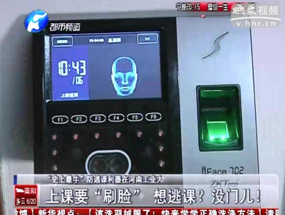 上課要刷臉 想逃課沒(méi)門兒