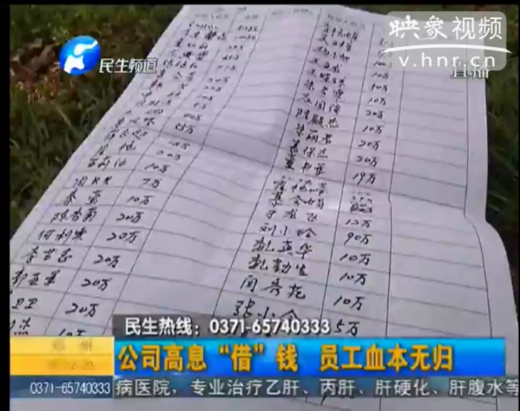 許昌怡通集團(tuán)高息“借”錢(qián) 員工血本無(wú)歸