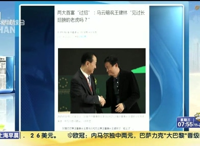 馬云暗諷王健林“見過長翅膀的老虎嗎？”