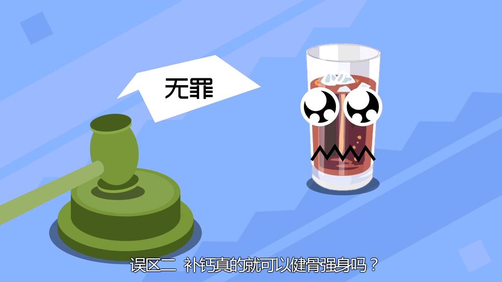 喝汽水會得骨質(zhì)疏松？