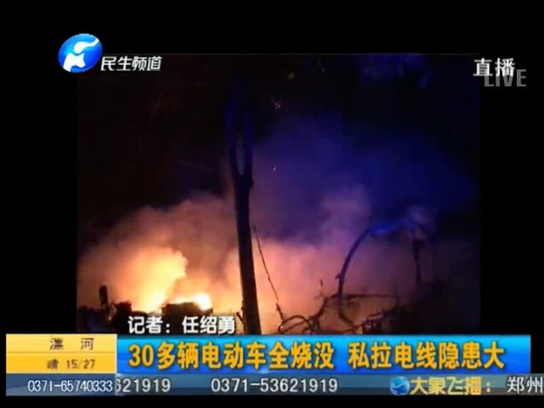 私拉電線(xiàn)起火致30輛電動(dòng)車(chē)全燒毀