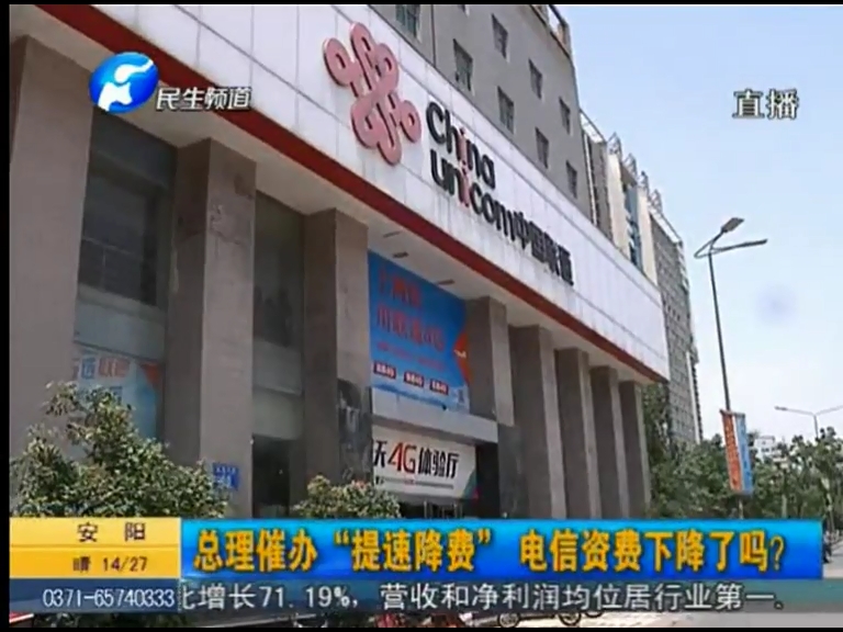 總理催辦“提速降費(fèi)”電信資費(fèi)下降了嗎？