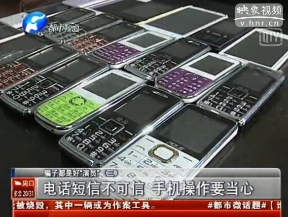 電話短信不可信 專(zhuān)家支招
