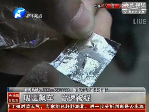 毒販邊吸毒邊飆車(chē) 高速路被抓