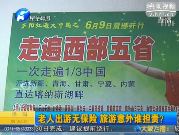 70歲以上老人旅游無保險(xiǎn)？