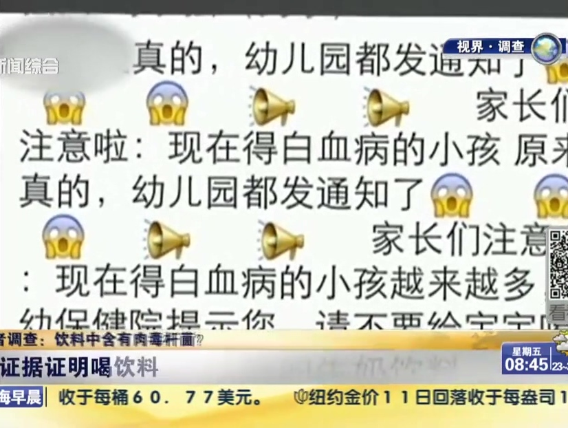 記者調(diào)查：飲料中含有肉毒桿菌？