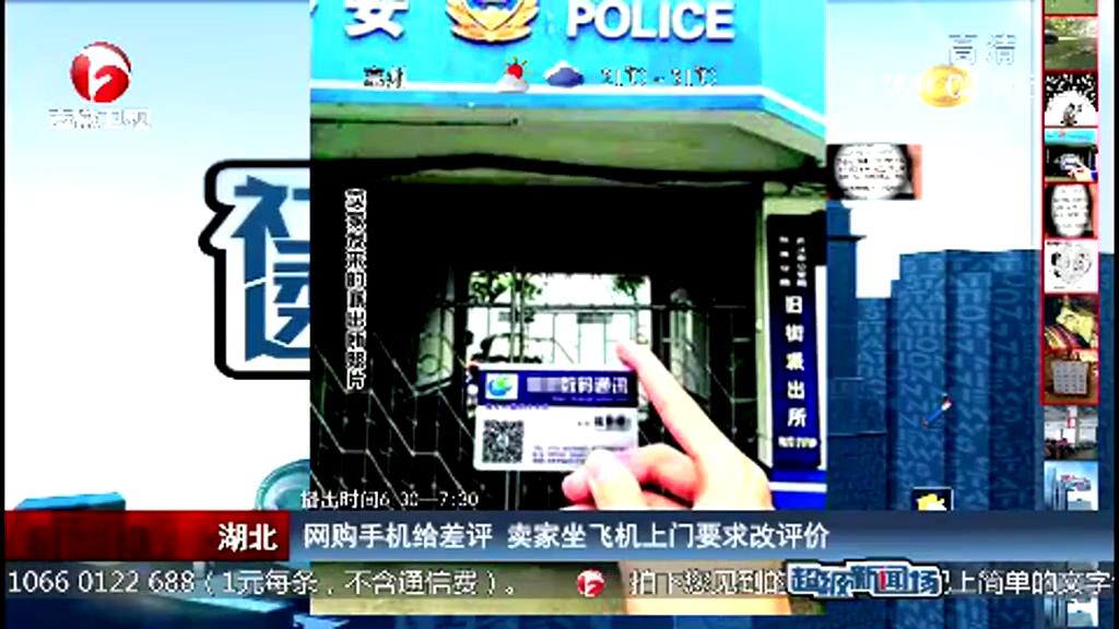 網(wǎng)購(gòu)手機(jī)給差評(píng) 賣家坐飛機(jī)上門(mén)要求改評(píng)價(jià)