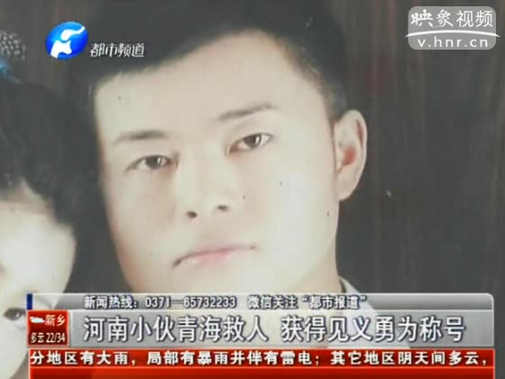 河南小伙青海救人 農(nóng)村戶口竟少賠20多萬？