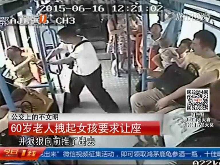 倚老賣老！60歲老人公交車上強(qiáng)拽女孩要求讓座