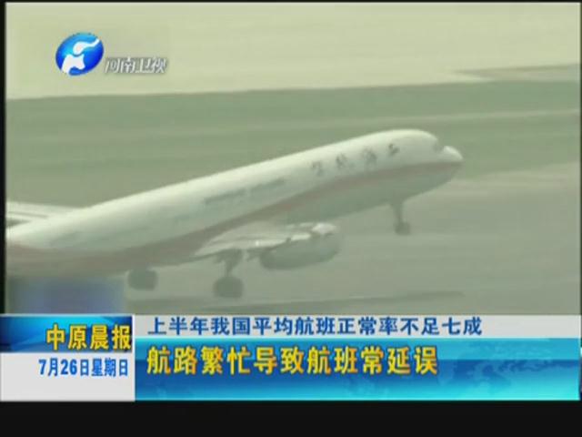 你的飛機(jī)晚點(diǎn)了嗎？