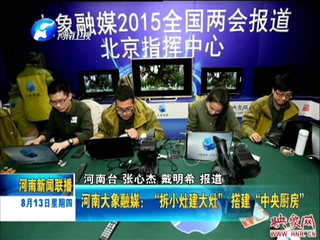 人民日報(bào)都夸大象融媒