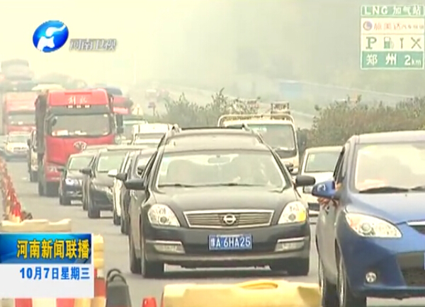 河南迎來(lái)返程高峰 好于往年