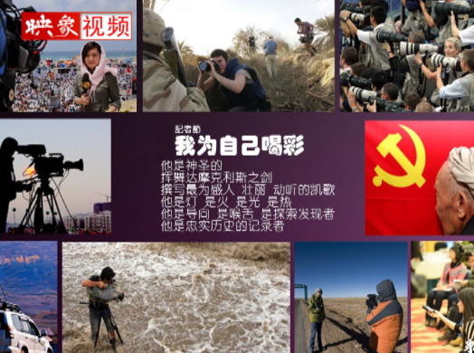 記者節(jié)：堅韌不已，我們依然天生驕傲