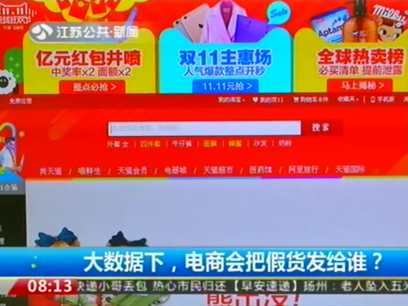 大數(shù)據(jù)下 電商會(huì)把假貨發(fā)給誰？