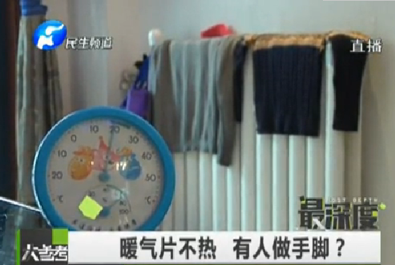 暖氣不熱 真的有人做手腳？