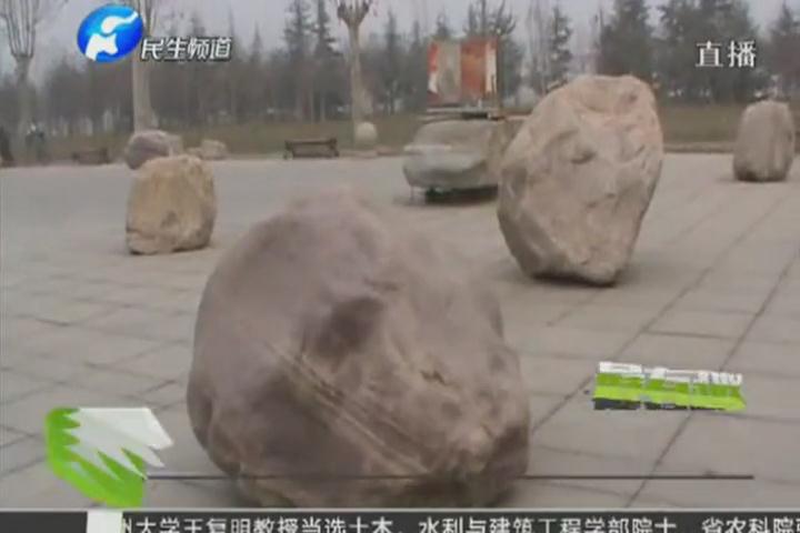 西流湖廣場(chǎng)驚現(xiàn)巨石陣 這是？