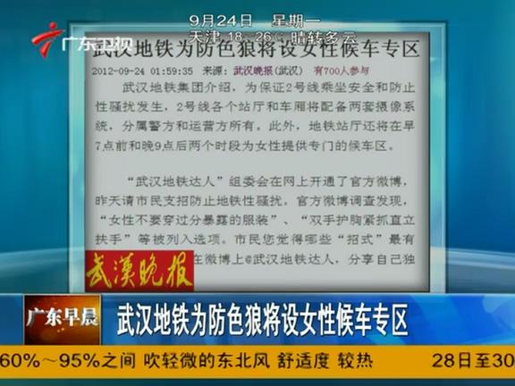 武漢地鐵為防色狼將設(shè)女性候車(chē)專(zhuān)區(qū)