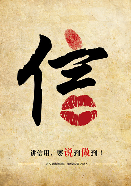 平面類三等獎：信用，要說到做到