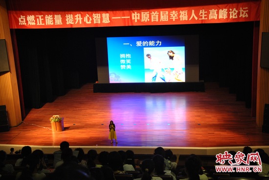 王薇華博士主講《積極心理學(xué)，幸福是什么？》