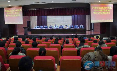 河南電視臺(tái)第九頻道召開(kāi)年度總結(jié)暨發(fā)展謀劃會(huì)