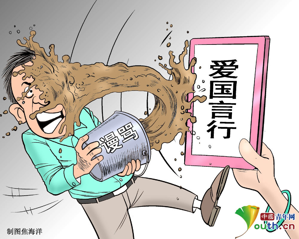 愛國行為 愛國行為